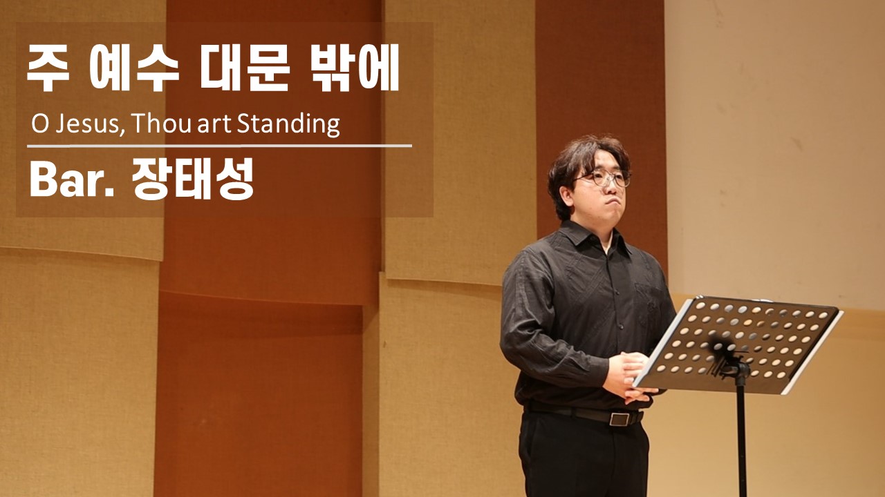  [찬송 Solo]｜주 예수 대문 밖에｜O Jesus, Thou art Standing｜ ...