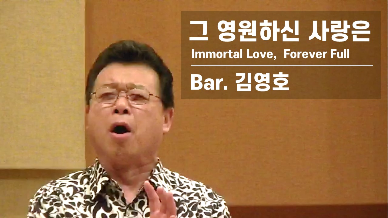 [찬송 공연 실황] 그 영원하신 사랑은 | Immortal Love, Forever Ful...