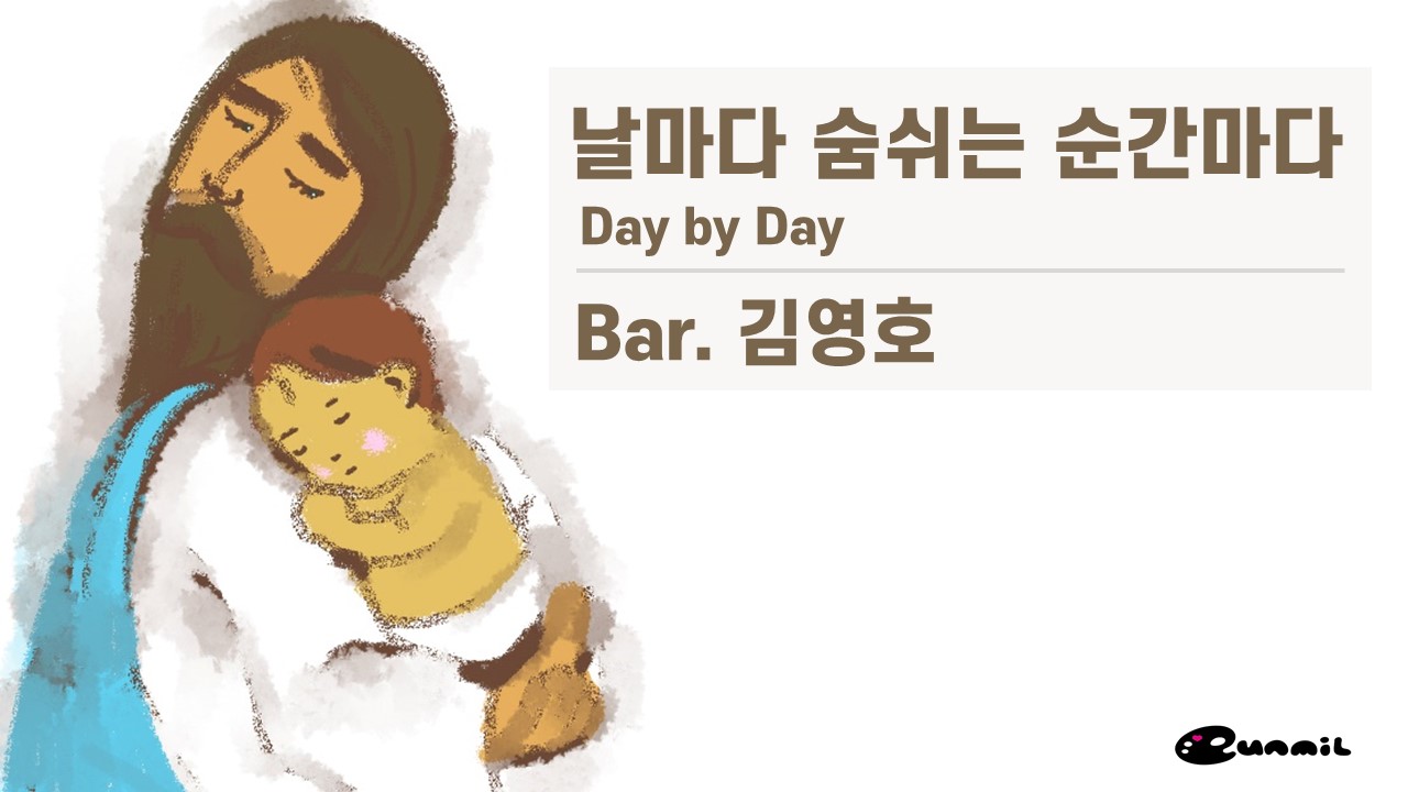 [복음성가 공연 실황] 날마다 숨쉬는 순간마다 | Day by Day | Bar. 김영호 ...