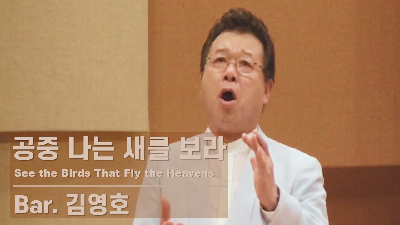  [찬송 공연 실황] 공중 나는 새를 보라 | See the Birds That Fly t...