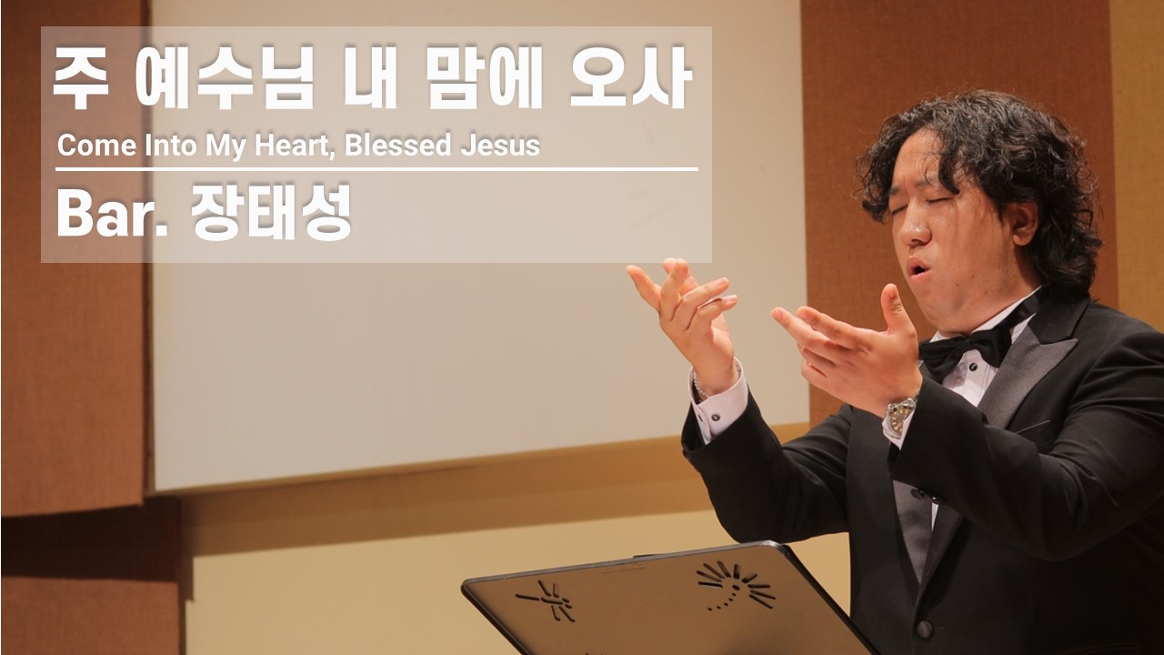 [찬송 Solo]｜주 예수님 내 맘에 오사｜Come Into My Heart, Blesse...