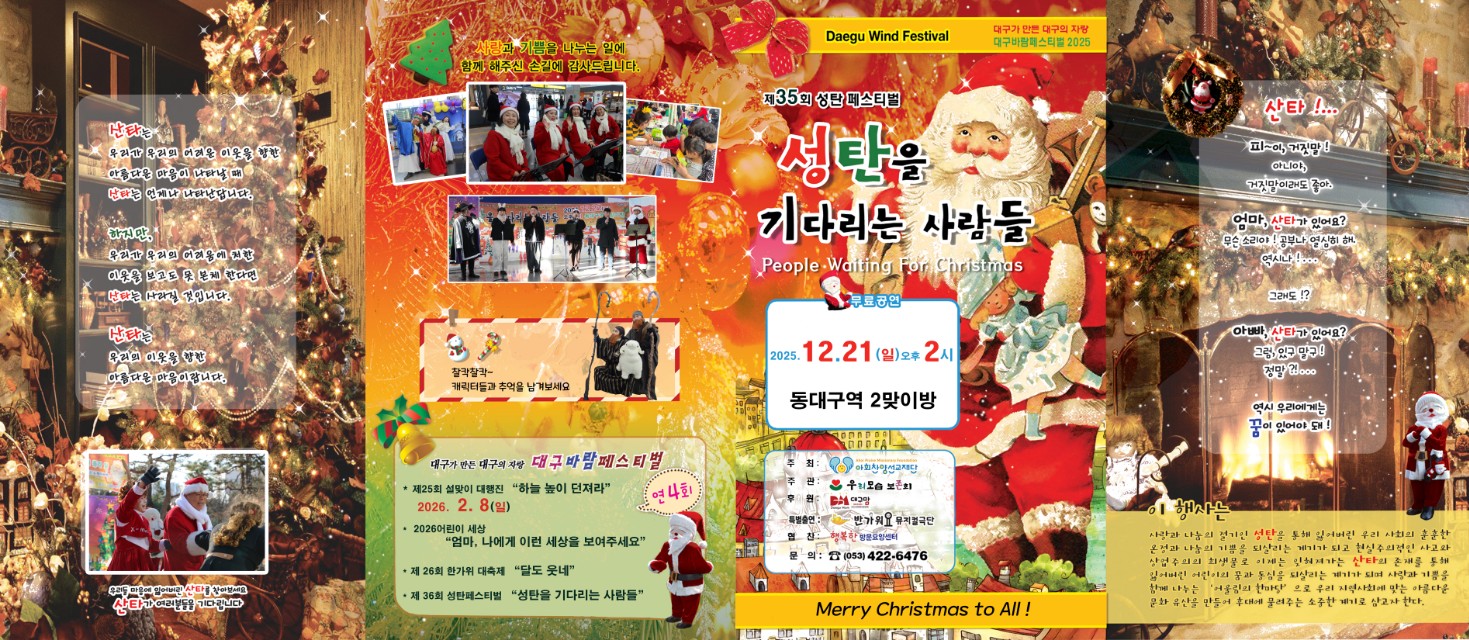 2025 바람페스티벌「성탄을 기다리는 사람들」 신문보도 소식
