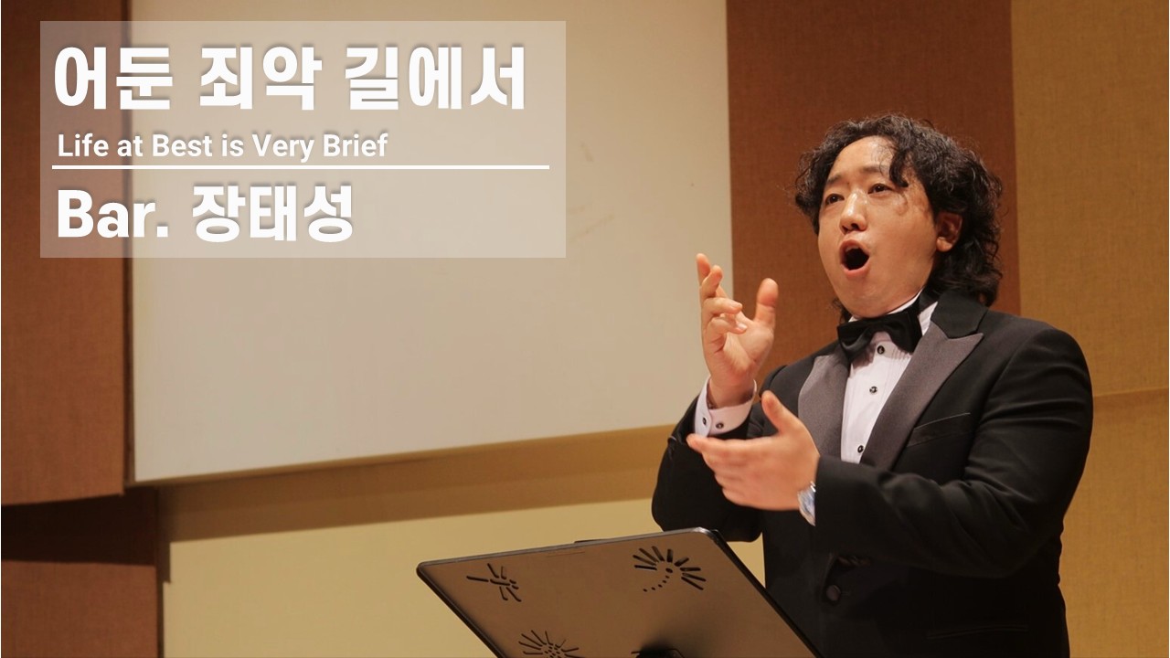 [찬송 Solo]｜어둔 죄악 길에서｜Life at Best is Very Brief｜ Ba...