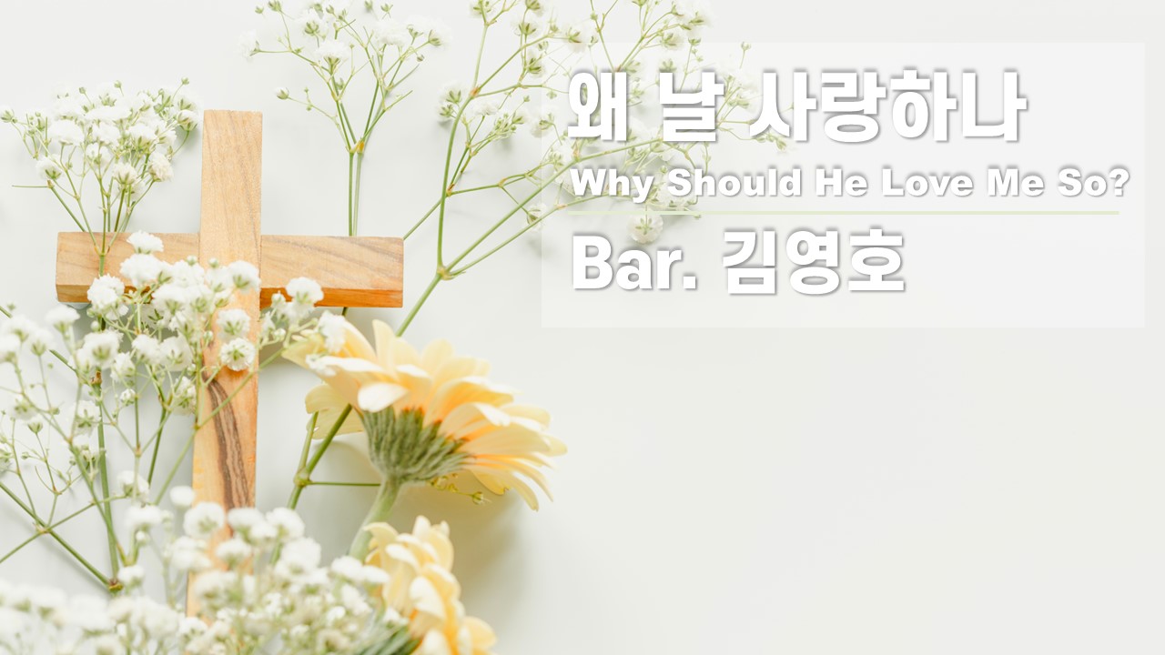 [찬송 공연 실황] 왜 날 사랑하나(Why should he love me so?) | B...