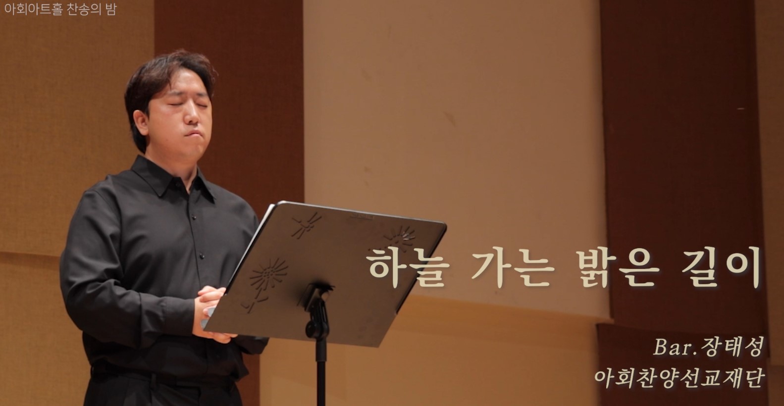 [찬송 Solo]｜하늘 가는 밝은 길이｜The Bright, Heavenly Way｜ Ba...