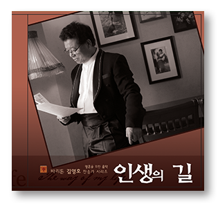 Vol.4 인생의 길 (2010)